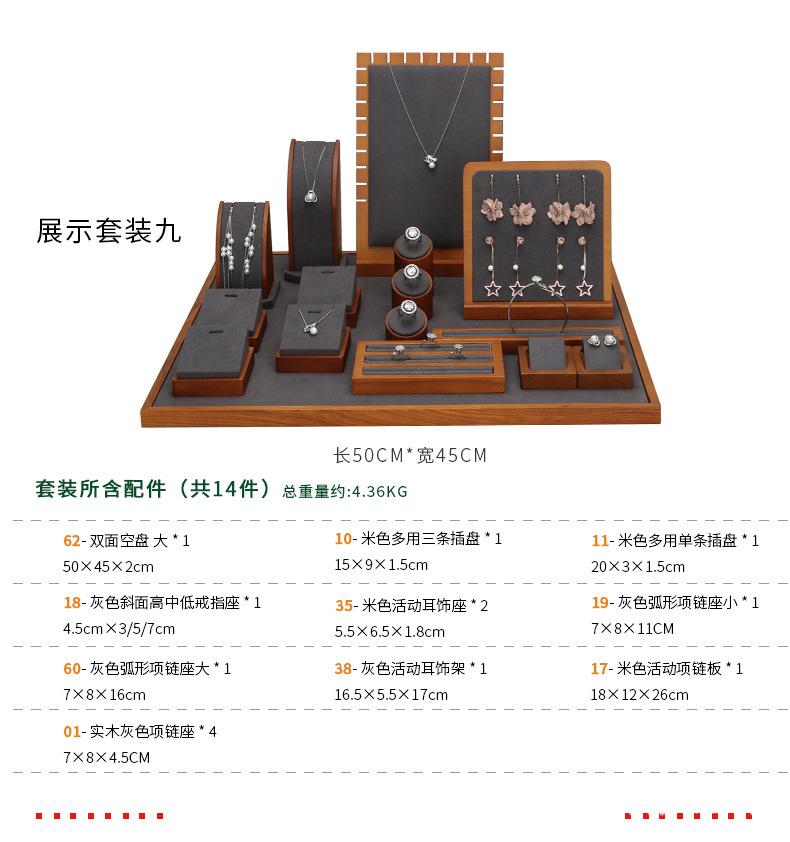 D003-(62-12)实木灰色展示套装-（今伟创系列）详情
