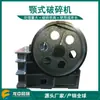 Britador de Mandíbula Mine 69 Diesel Tração Dupla Opcional Britador de Magnetita Hematita Especificações Completas e Modelos Disponíveis