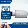 Filtro de Ar K2333 200 Xcmg 215 Sany 185 Escavadeira 225 Modelo Antigo 230 Filtro de Ar 235 Cárter 300