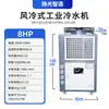Circulação de Água Molde Chiller Industrial Galvanoplastia Extrusão Freezer Moldagem por Injeção Sopro de Garrafa Chiller Resfriado a Ar 5HP