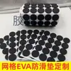 Almohadilla de pie de malla negra EVA, almohadilla de pie de malla EVA antideslizante que absorbe impactos, en stock, adhesiva, silenciosa, redonda, antideslizante