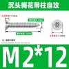 Tornillo autorroscante antirrobo de cabeza avellanada de acero inoxidable 304 cabeza plana antirrobo estrella autorroscante M3M4M5