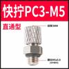 Conector neumático mini de rosca rápida, conector neumático mini de paso recto pequeño, tubo de bloqueo de codo 4-M3/4-M5/6-M5 de cobre