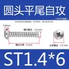 Tornillos Autorroscantes Pequeños de Acero Inoxidable 304 Cabeza Cruz Redonda Cola Plana Tornillos para Madera Cabeza Avellanada Electrónicos M1M2M3M4M5Mm