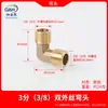 Codo de cobre codo 1 minuto 2 minutos 3 minutos ángulo recto 90 grados alambre interno y externo rosca interna y externa codo conector hidráulico neumático