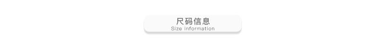 尺码信息.jpg