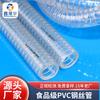 Tubo de PVC de Grado Alimenticio con Alambre de Acero Pared Interior Lisa Transparente Resistente a Ácidos y Álcalis Alta Presión Reforzado con Alambre de Acero Manguera para Conducción de Alimentos