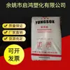 Pp1124 Matéria-Prima Plástica Formosa de Ningbo Alto Brilho Carcaça para Produtos Elétricos Automotivos Grau de Injeção Pp Yongjiaene