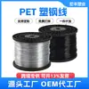 Fio de aço plástico PET personalizável para estruturas de suporte de pomares agrícolas, linha de cortina de estufa, fio de aço plástico de alta resistência para prensagem de filme, novo material