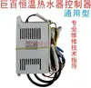 Aplicável à Placa de Controle Principal do Aquecedor de Água Xiaxin P101/P114/P057 para Placa-mã Jubaizhikong H029/H009