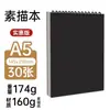 Cuaderno de bocetos de cartulina negra gruesa A3, cuaderno de dibujo para estudiantes de primaria A6, cuaderno de dibujo de papel artístico en blanco A4, cuaderno de bocetos A5