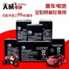 Batería para cochecito de bebé 6V 4.5Ah 7V 12V 7Ah báscula electrónica juguete electrónico triciclo motocicleta coche batería Tianwei