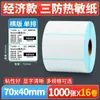 Papel Térmico Autoadhesivo de Impresión Térmica a Prueba de Tres Elementos Caja Completa de Papel Térmico Pegatina de Balanza de Etiquetas 60X40