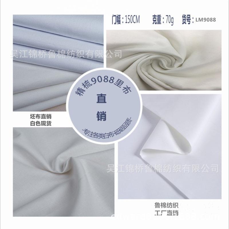 白色全棉府绸巴厘纱60平纹衬衫布_副本.jpg