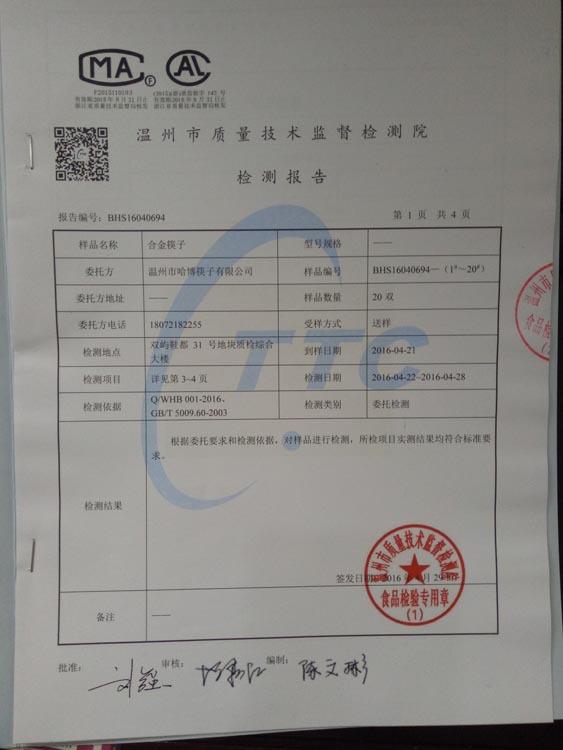测试报告