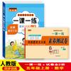Consolide a excelência e pratique chinês e matemática todos os dias, uma lição e uma prática abrangente de exame de prática síncrona, teste de papel PEP
