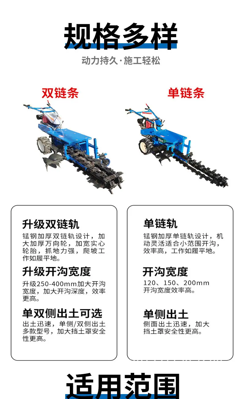 小型链条开沟机