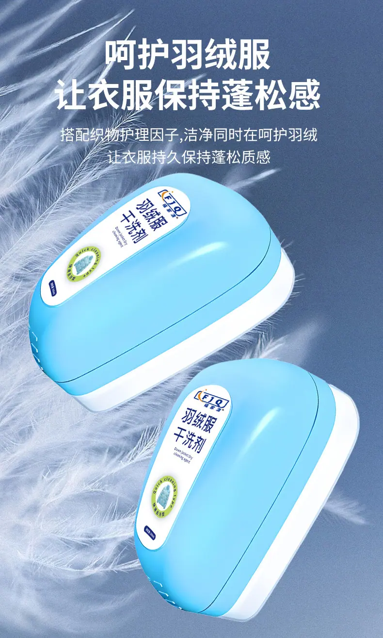 羽绒服干洗剂_07.jpg