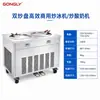 Máquina Comercial para Freír Hielo Cuidadosamente Seleccionada con Doble Sartén Redonda y Estaciones de Trabajo Duales, Máquina para Freír Yogur, Equipo para Puestos de Restaurante, Exportación al por Mayor del Fabricante