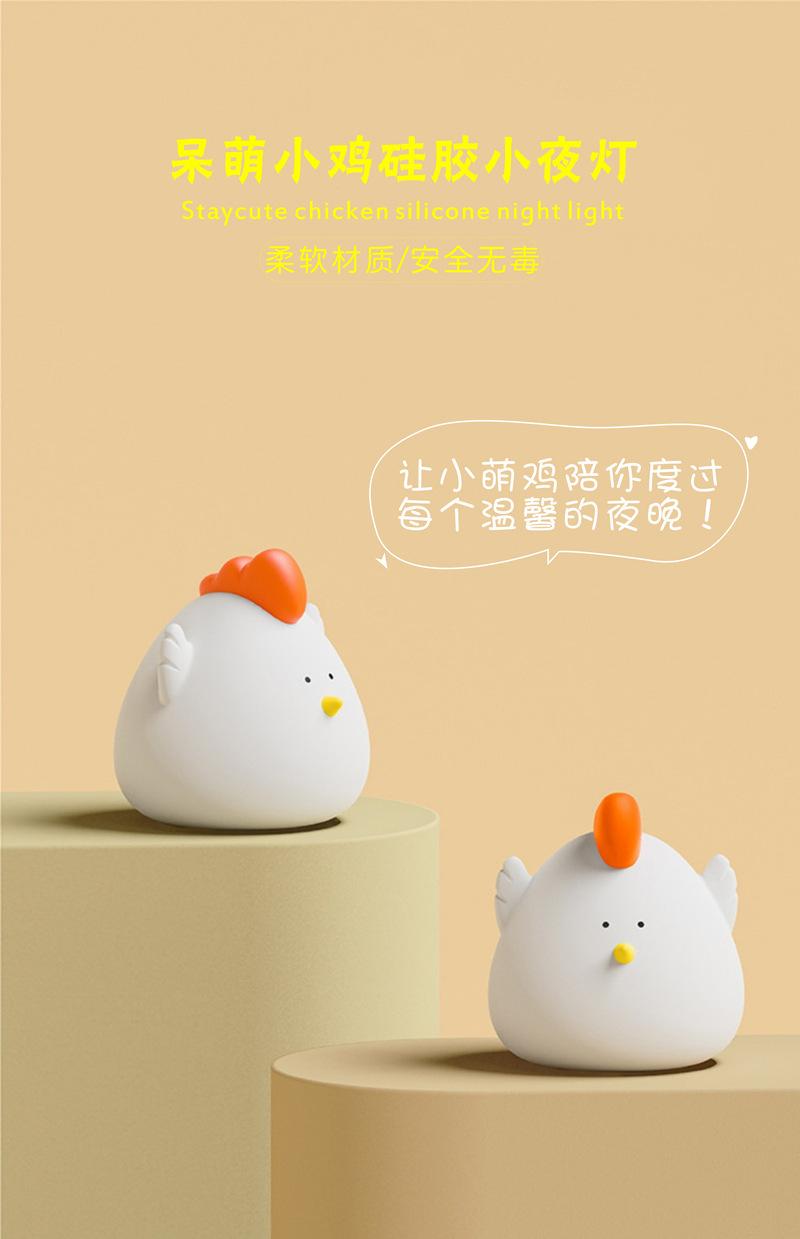 卡通小鸡硅胶拍拍灯 床头创意小夜灯卧室睡眠宝宝喂奶