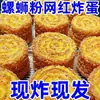 Producto Semi-Terminado de Huevo Frito Especial para Fideos de Caracol de Liuzhou para Uso Comercial, Brochetas Picantes para Hot Pot, Ingredientes Frescos para Sopas de Fideos