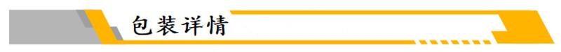 包装详情.jpg