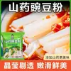 Polvo especial para liangfen, almidón de ñame y guisante para liangpi casero y liangfen blanco, se puede usar para espesar y como ingrediente para cerdo crujiente frito, al por mayor