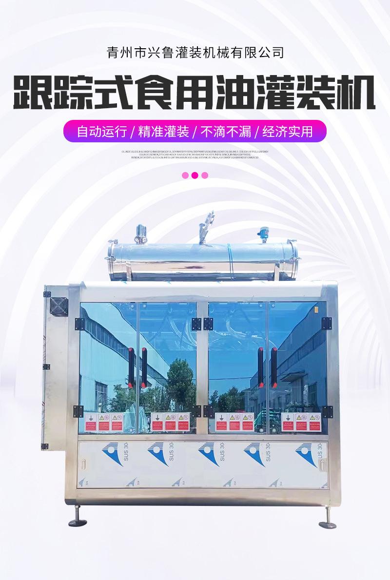食用油灌装机详情_01.jpg