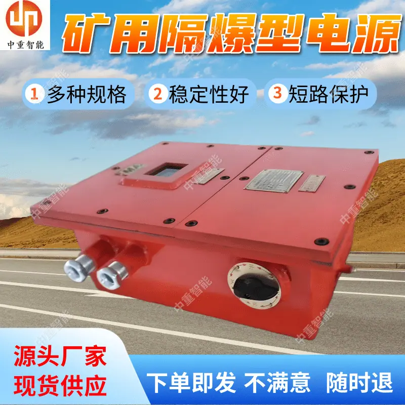 矿用隔爆型电源(2).png