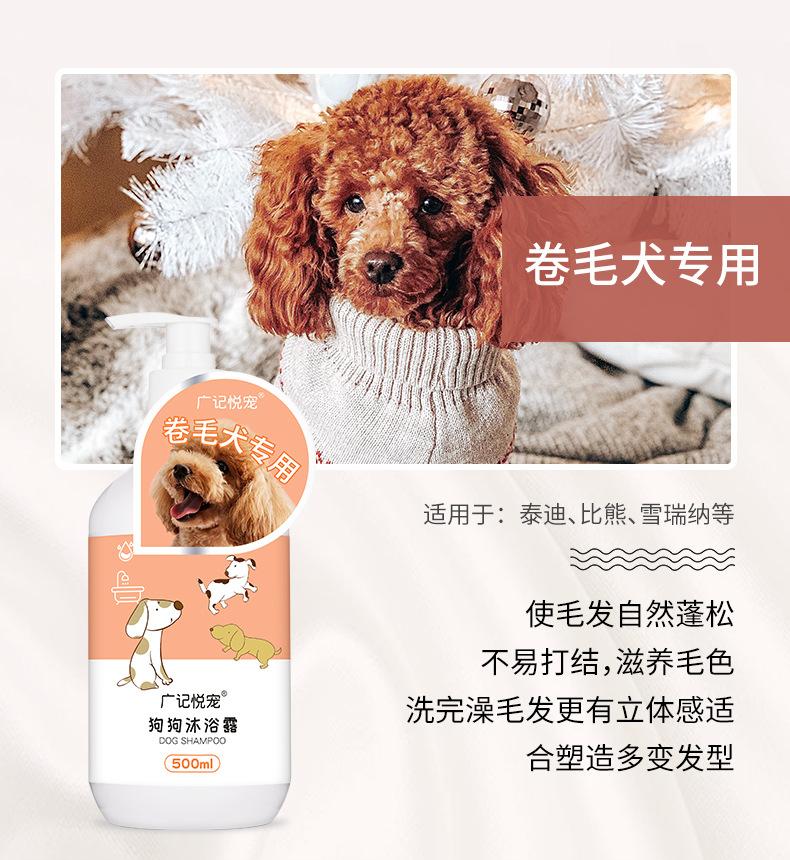 广记悦宠狗狗沐浴露500ml_06.jpg