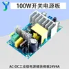 Placa de Fuente de Alimentación Conmutada 100W 24V 4A Módulo de Alimentación Ac-Dc Placa Desnuda Protección Contra Sobrecorriente Sobrecarga Cortocircuito