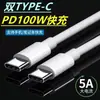 Cable de Datos Doble Tipo-C de Carga Rápida Cable de Carga Tipo-C Pd60W/100W Adecuado para Teléfonos Móviles y Tablets