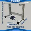 Estrutura de Equilíbrio com Suporte de Levantamento de Tubo Único Estrutura Móvel Estrutura para Máquina de Costura Industrial Estrutura Padrão
