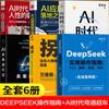 Agite o som do mesmo guia de operação prática DeepSeek livros genuínos caso de combate real livro tutorial deepseek