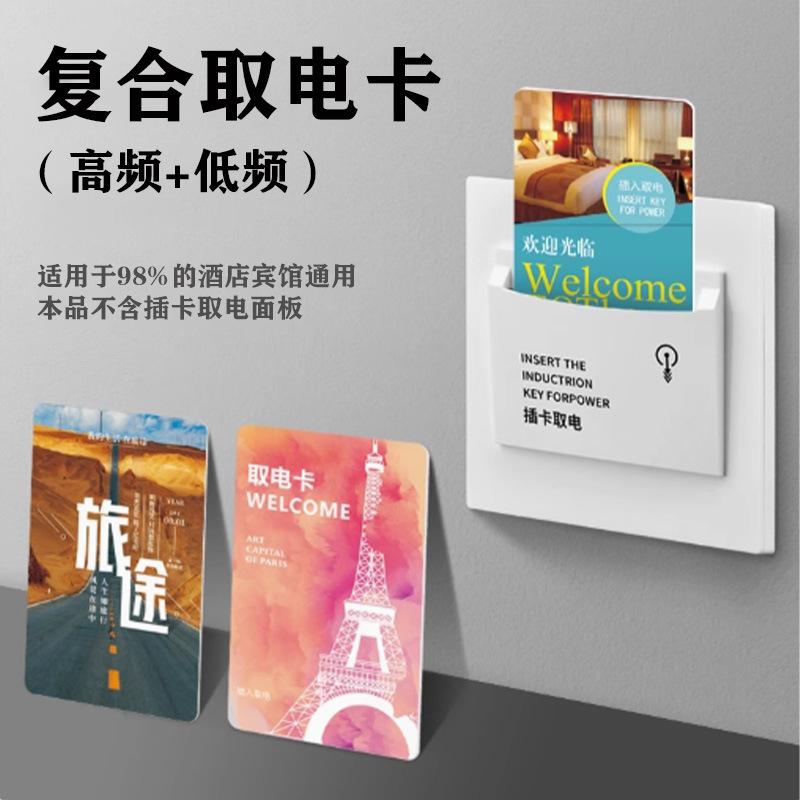星汉-取电卡详情页1