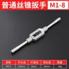 Llave de roscar con trinquete ajustable inversa Llave de roscar manual Bisagra de roscar extendida en forma de T Herramienta de roscar manual