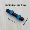 Conector Reto Pequeno Direto para Mangueira de Irrigação por Gotejamento Acessórios para Tubo de Irrigação por Gotejamento Agrícola Conector de Fita de Gotejamento Anel de Puxar