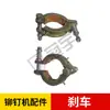 Accesorios para remachadora Bloque de tope en T Eje dentado Varilla de suspensión Eje cuadrado de hierro Eje de reducción Engranaje de reducción Pato de colgar Muelle