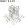 Perfil de Alumínio Industrial Suporte de Pé Quadrado Fixo Base de Grade de Piso Pé de Suporte Grande Pé de Casco Quadrado