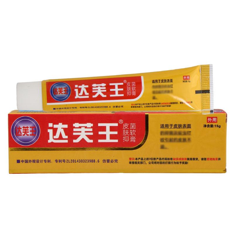 达芙王抑菌霜白底3