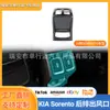 Adequado para 20 Kia New Sorento modificação interna traseira anti-chute controle central decoração interior do carro acessórios especiais
