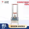 Máquina de Pruebas de Fatiga Antideformación para Palas de Pickleball, Máquina de Pruebas de Dureza y Presión para Palas de Pickleball, Probador Universal de Materiales