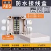 Caja de conexiones estanca para exteriores Yingxin con terminales, que cuenta con una entrada única y múltiples salidas, una caja de distribución de plástico, una caja sellada para cables de vigilancia y con orejas de montaje