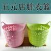 Cesta de Armazenamento para Casa com Cesta de Bolsa para Banho Plástica Linyi Loja de Cinco Yuan Suprimento de Barraca