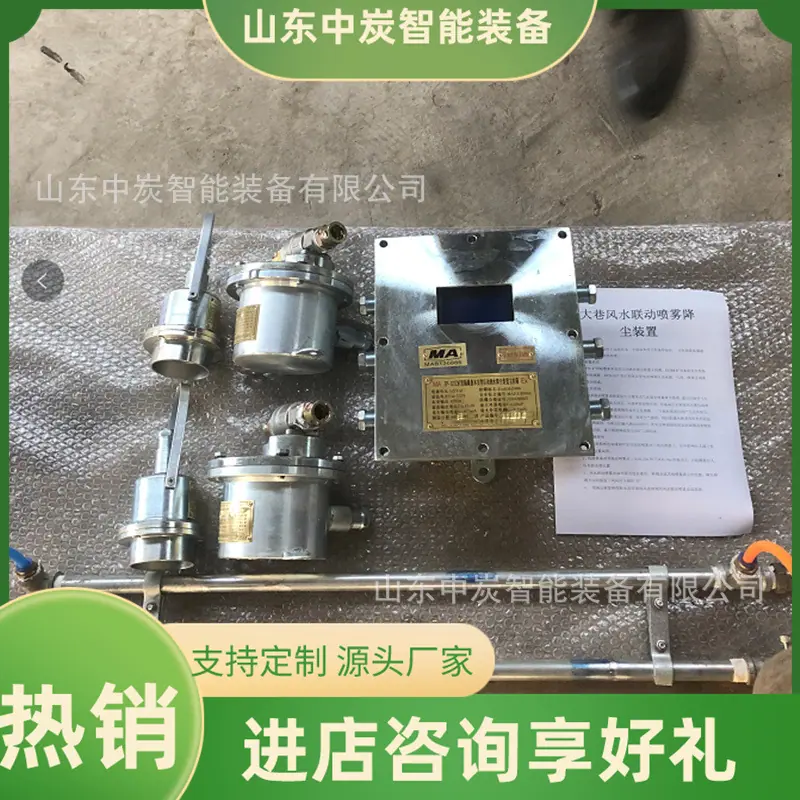 大巷风水联动喷雾降尘装置