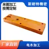 Produção em massa de peças de precisão não padronizadas feitas sob medida, baquelite laranja usinagem de precisão CNC personalizada, processamento CNC