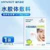 Curativo Hidrocoloide para Acne Haishi Hainuo, Esterilizado por Radiação, Absorve Fisicamente o Pus, É Fino e Transparente, e Pode Ser Usado com Maquiagem