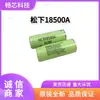 Batería de litio Panasonic 18500 NCR18500A 2040mAh Batería para herramientas eléctricas y drones Panasonic