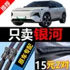 Adequado para palhetas do para-brisa Geely Galaxy L6, fabricação original de fábrica, modelo 2023, L7, sem aro, E8 e E5