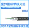 Cable para Interiores/Exteriores GYXTW de 4, 6, 8, 12 Fibras Núcleo de Fibra Estándar Nacional Cable de Fibra Óptica Blindada Diámetro del Cable 0.70.8